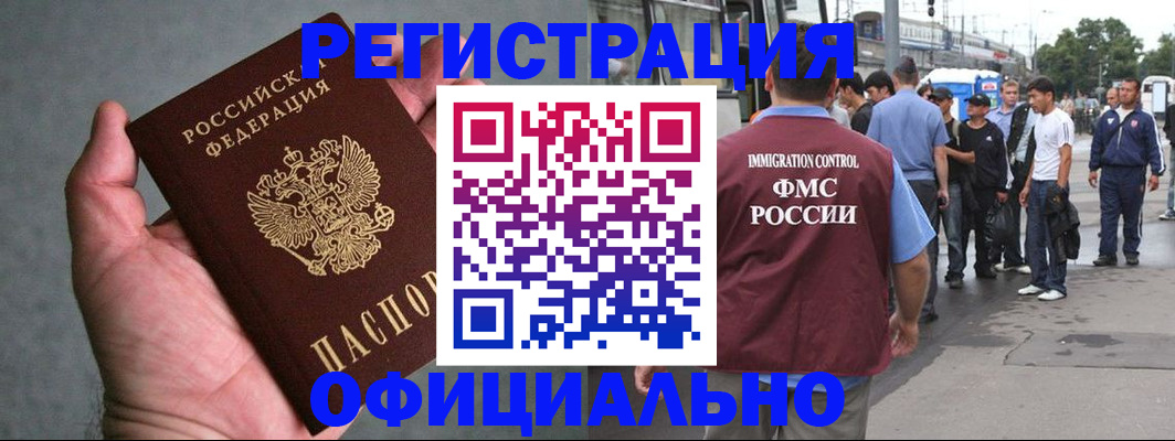 прописка в Оренбургской области