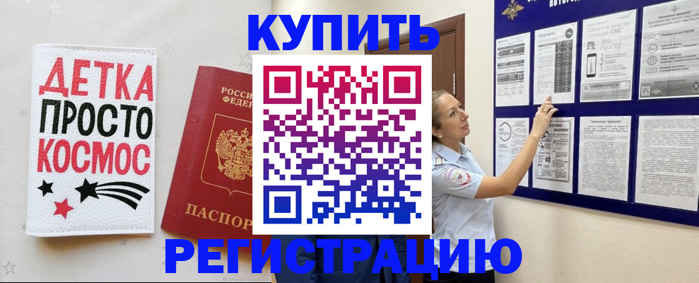 временная регистрация надежно в Оренбургской области