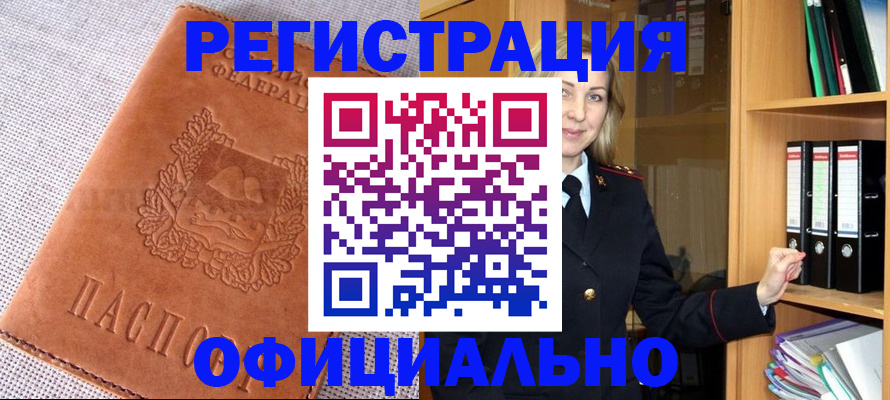 прописка законно в Оренбургской области