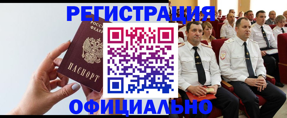 временная регистрация недорого в Оренбургской области