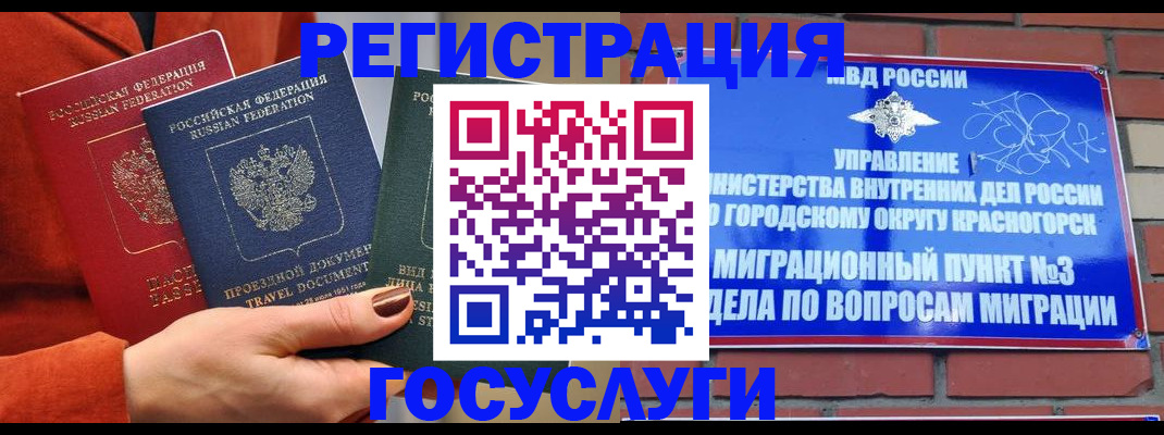 временная регистрация в Оренбургской области