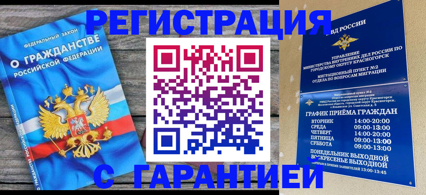 временная регистрация в Оренбургской области