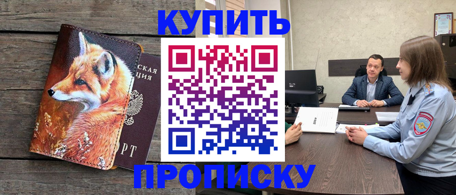 временная регистрация надежно в Оренбургской области